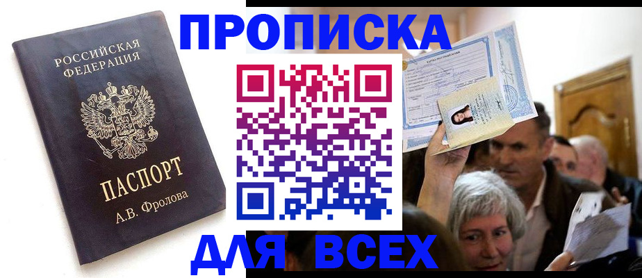 временная регистрация для всех в Камешково