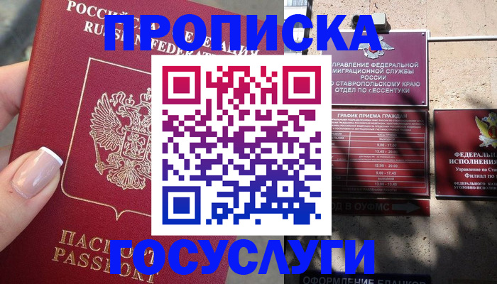 прописка гарантия в Камешково