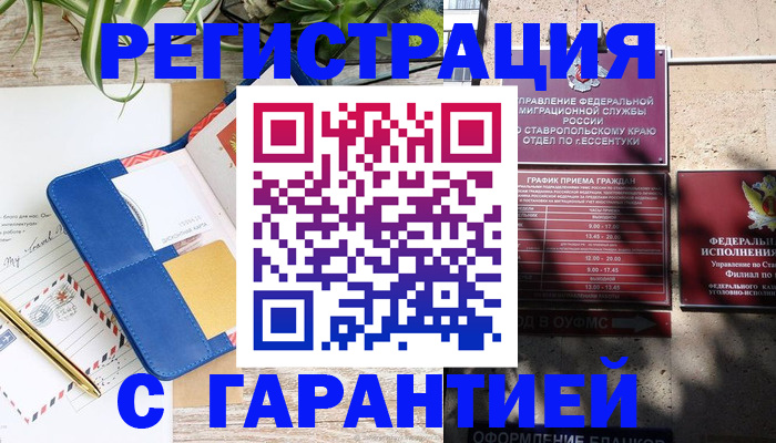 временная регистрация купить в Камешково